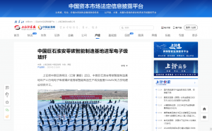 上海报·中国网：中国888贵宾会淮安零碳智能制造基地进军电子级玻纤